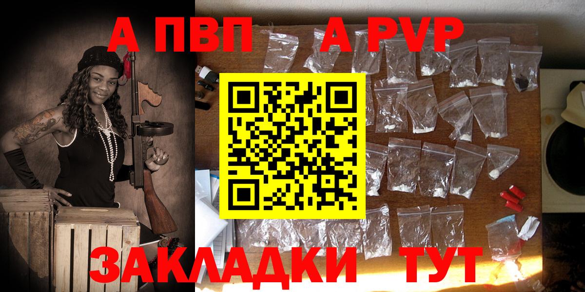 APVP кристаллы Лыткарино