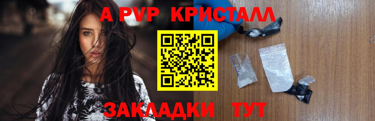 Лыткарино  A PVP Crystall  Alpha-PVP Соль  A PVP Crystall  Вход с VPN 