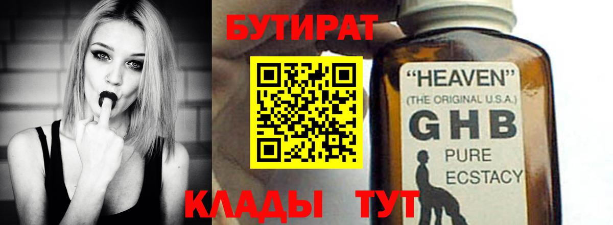 БУТИРАТ жидкий экстази Лыткарино