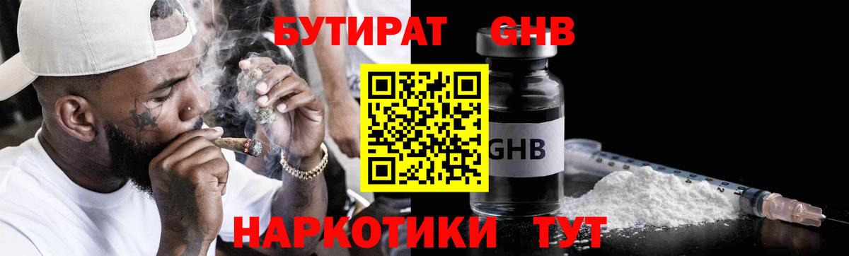 БУТИРАТ Butirat  Вход с VPN  Лыткарино 