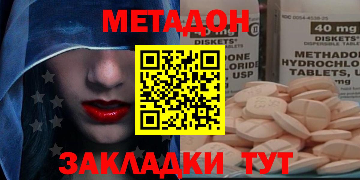 Лыткарино  МЕТАДОН methadone  Вход с VPN  Метадон мёд 