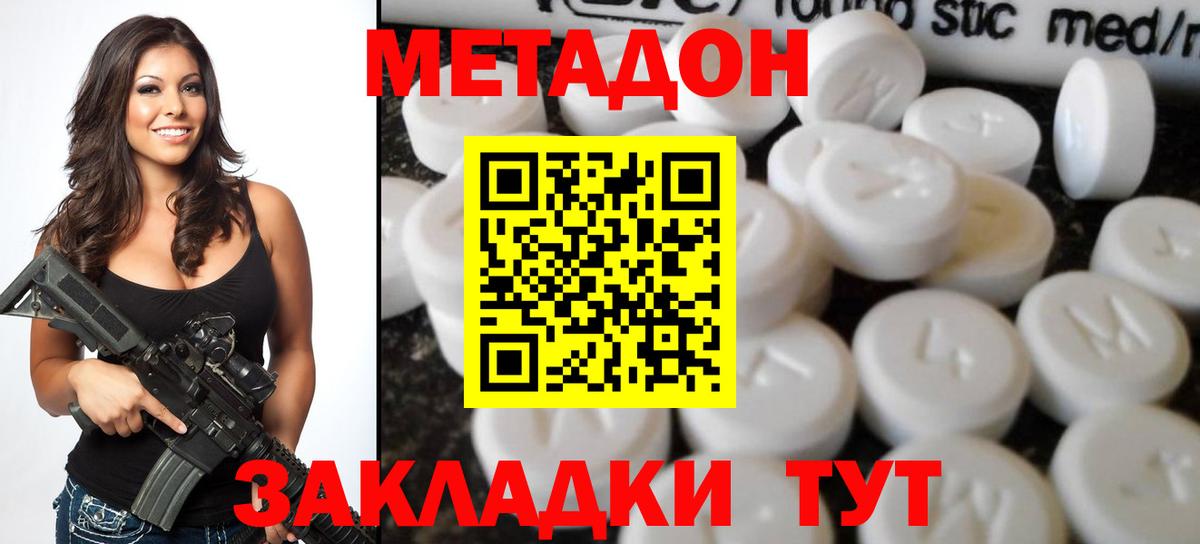 МЕТАДОН VHQ Лыткарино
